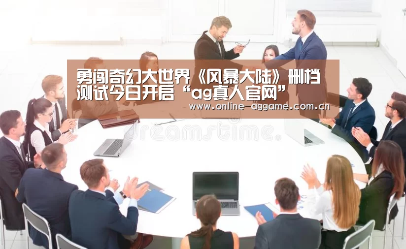 ag真人官网