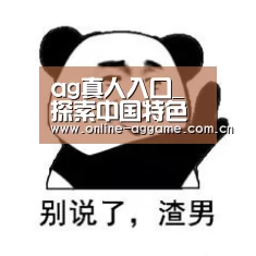 ag真人入口