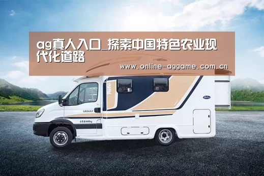 AG真人娱乐