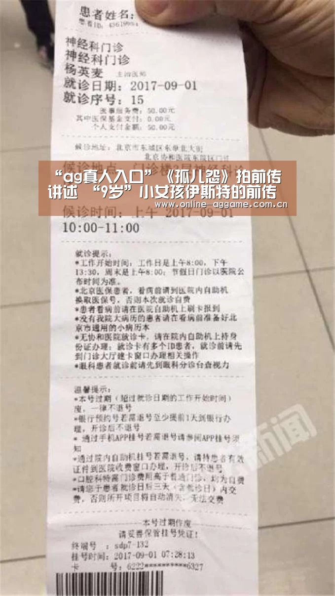 “ag真人入口”《孤儿怨》拍前传 讲述 